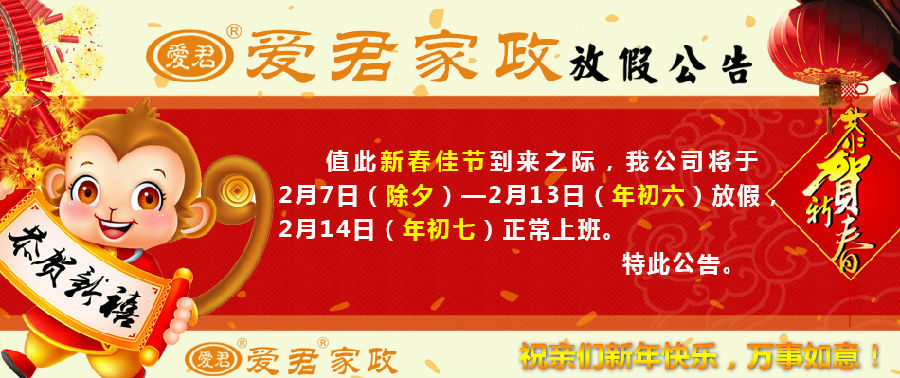 爱君家政 - 副本.jpg