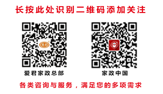 爱君家政