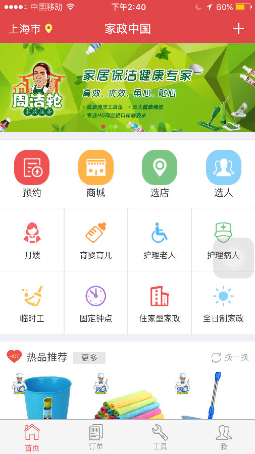 爱君家政