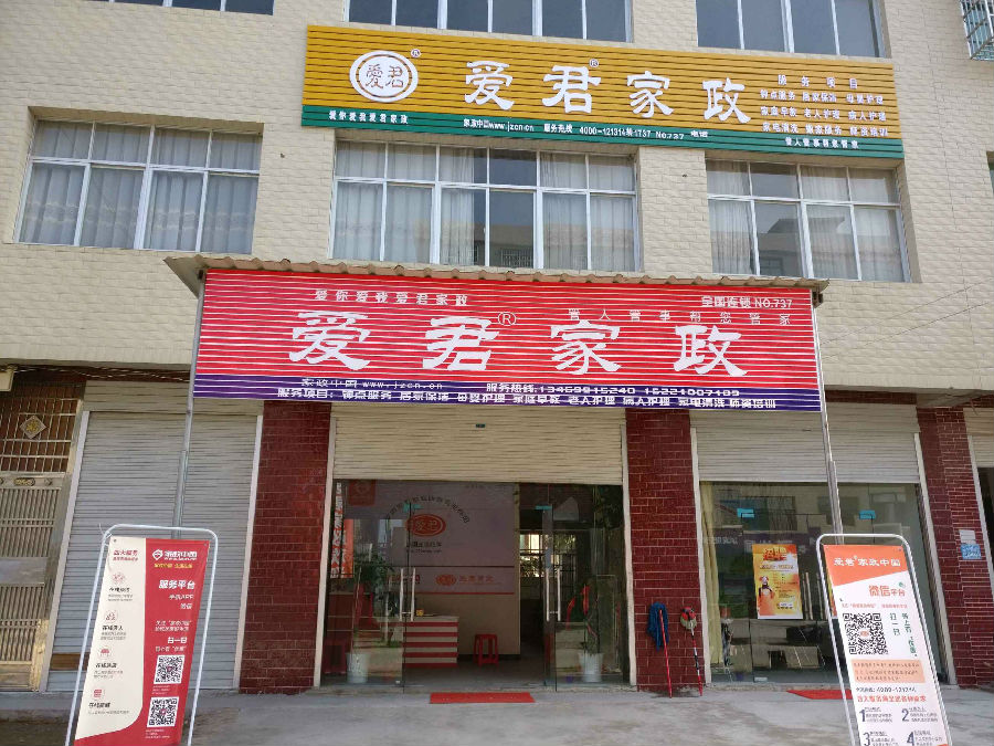 爱君